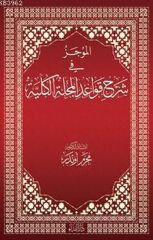 El-Mücez fi Şerhi Kavadi'l Mecelleti'l Külliyye (CİLTLİ)