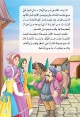 Cemile ve’l-Vahş (Güzel ve Çirkin) - Prensesler Serisi