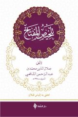 Telhisü’l-Miftah (Arapça) (Ciltli)